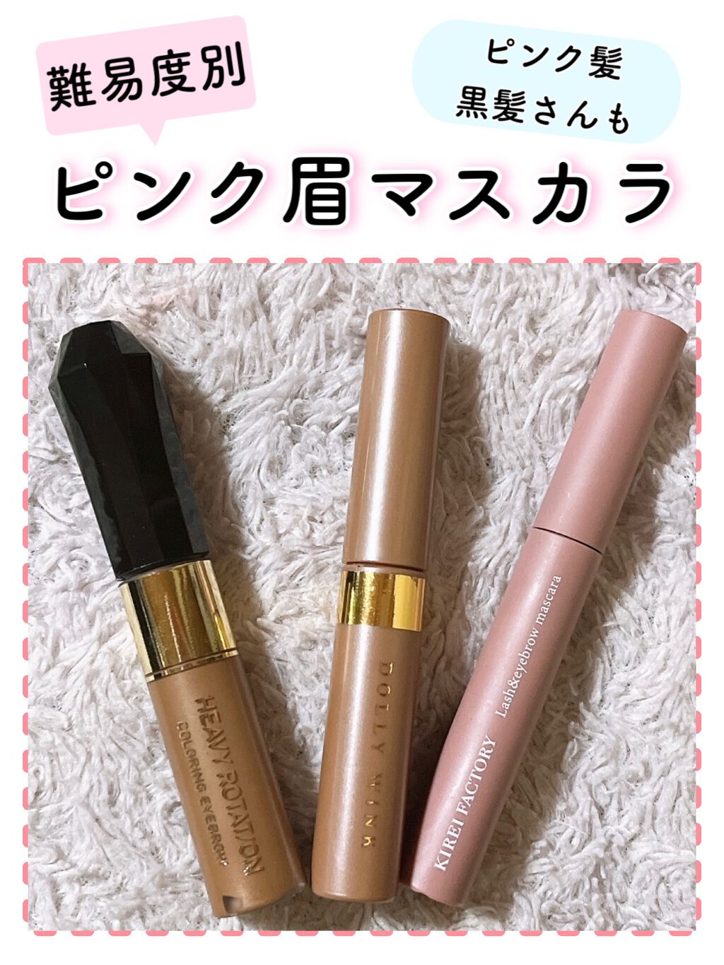 カラーリングアイブロウ/ヘビーローテーション/眉マスカラを使ったクチコミ(1枚目)