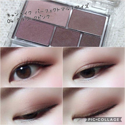 パーフェクトマルチアイズ/キャンメイク/アイシャドウパレットを使ったクチコミ(1枚目)