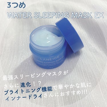 【2020ホリデーエディション】ミニスリーピングマスク3種セット/LANEIGE/シートマスク・パックを使ったクチコミ（3枚目）