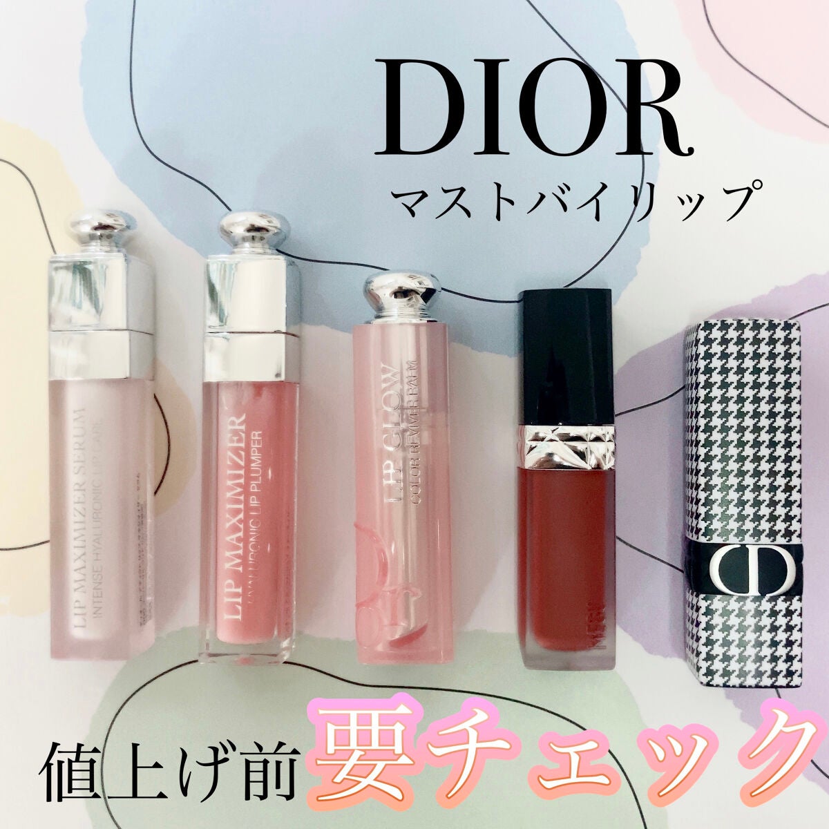 【旧】ディオール アディクト リップ マキシマイザー/Dior/リップグロスを使ったクチコミ(1枚目)