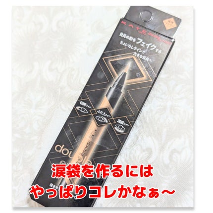 ダブルラインエキスパート/KATE/リキッドアイライナーを使ったクチコミ(1枚目)