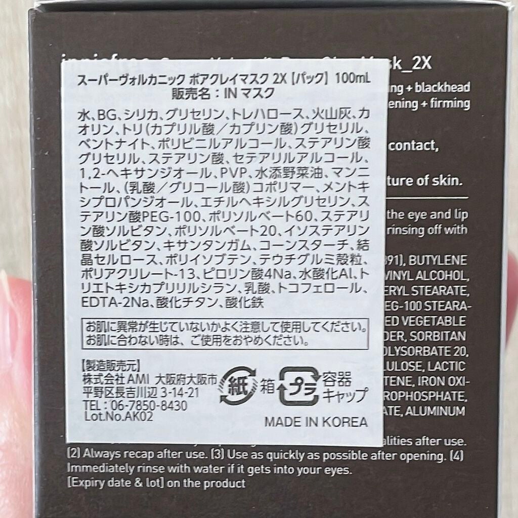 スーパーヴォルカニック ポア クレイマスク/innisfree/洗い流すパック・マスクを使ったクチコミ(2枚目)