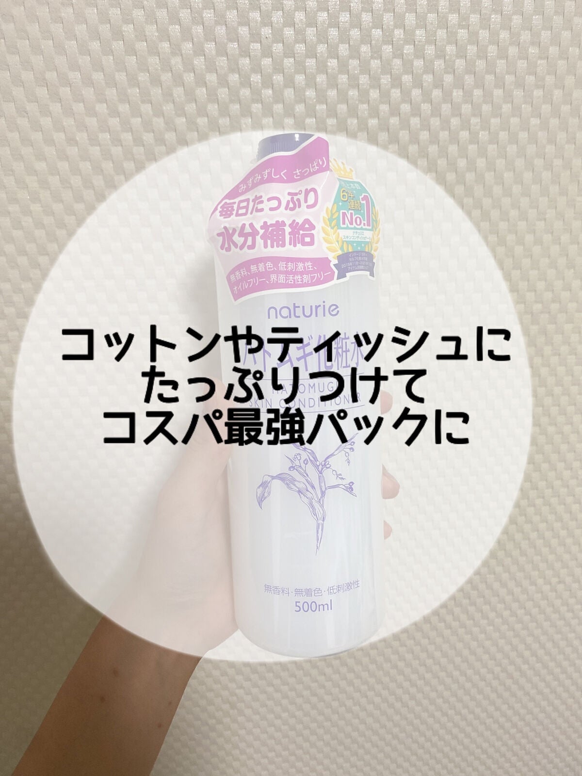 ハトムギ化粧水(ナチュリエ スキンコンディショナー R )/ナチュリエ/化粧水を使ったクチコミ(3枚目)