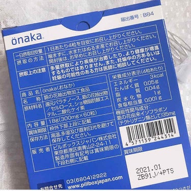 ピルボックス 機能性表示食品「onaka」のクチコミ「

びーちゃんです♡


\\ onaka //

﻿
内臓脂肪と皮下脂肪を﻿
減らすサポート.....」（2枚目）