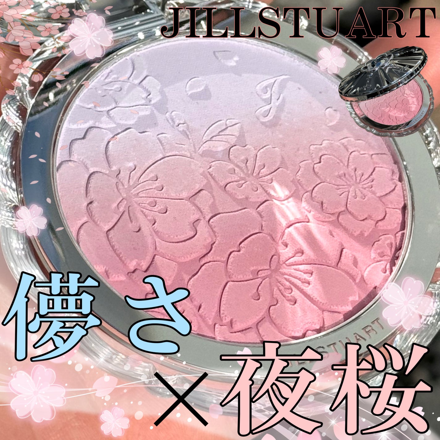 ジルスチュアート パステルペタル ブラッシュ/JILL STUART/パウダーチークを使ったクチコミ(1枚目)