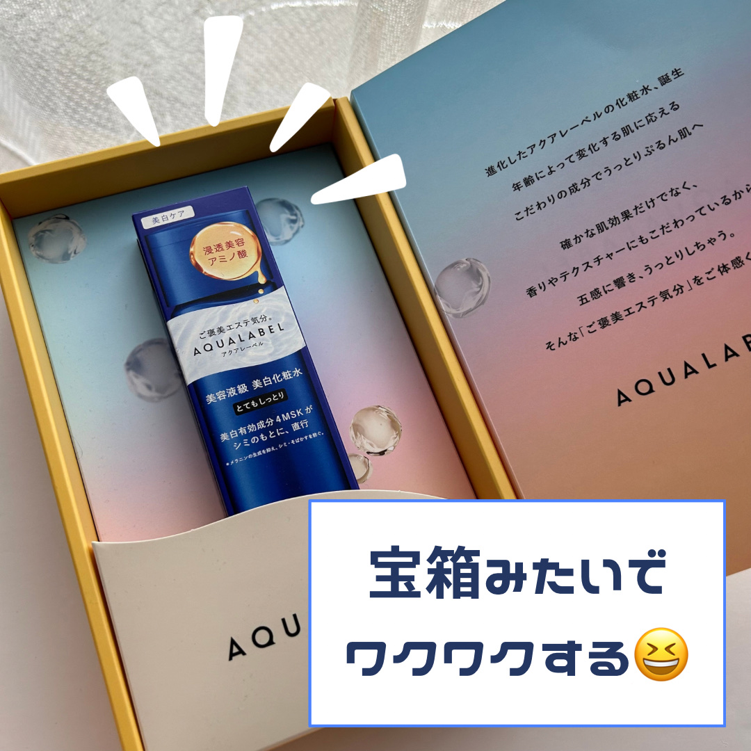 トリートメントミルク（ブライトニング）とてもしっとり/アクアレーベル/乳液を使ったクチコミ（2枚目）