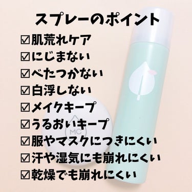 うるおいミスト ハーブイン/MAKE COVER/ミスト状化粧水を使ったクチコミ（3枚目）