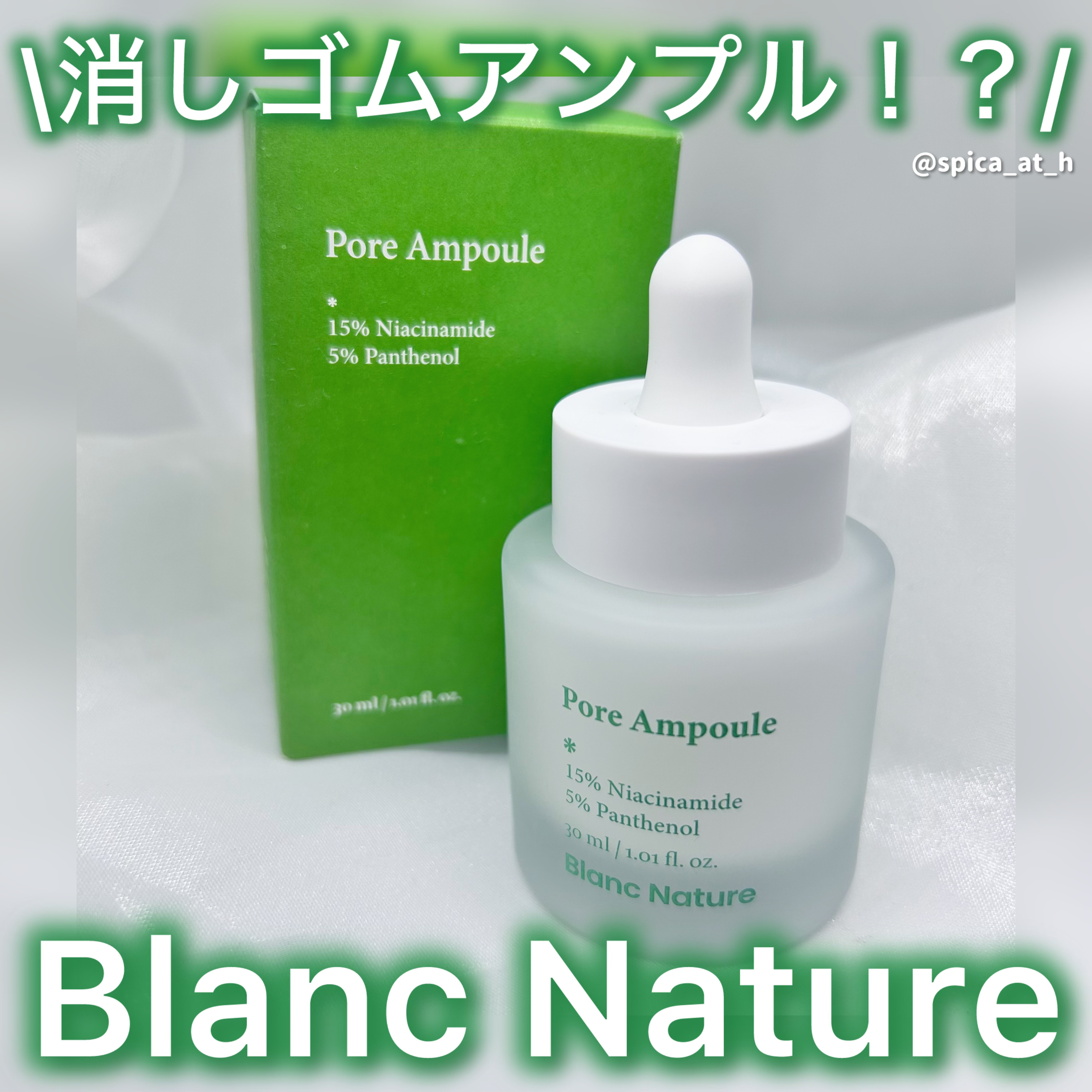 毛穴アンプル/ブラン/美容液を使ったクチコミ（1枚目）