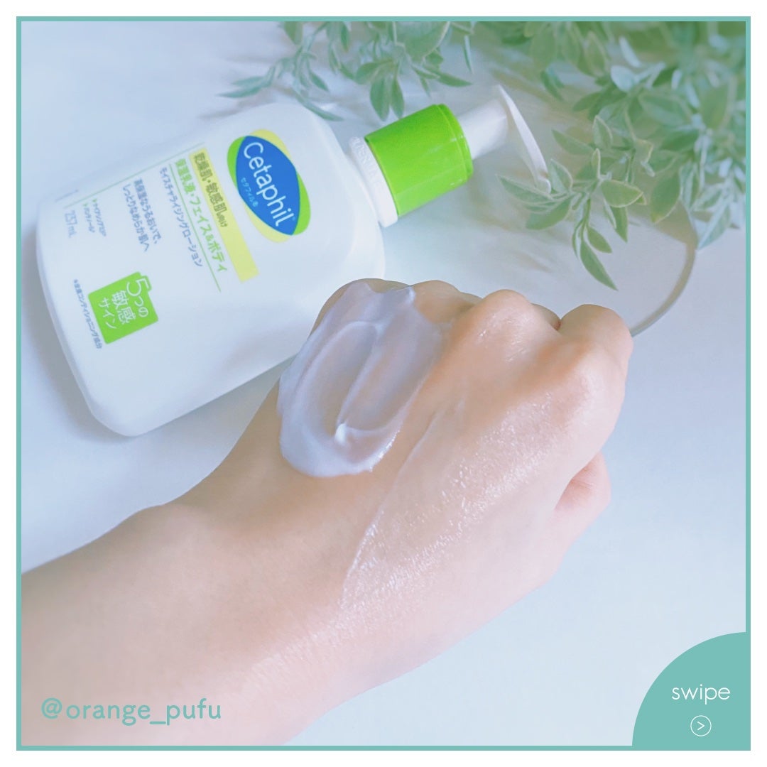 モイスチャライジングローション/セタフィル/ボディローションを使ったクチコミ(2枚目)