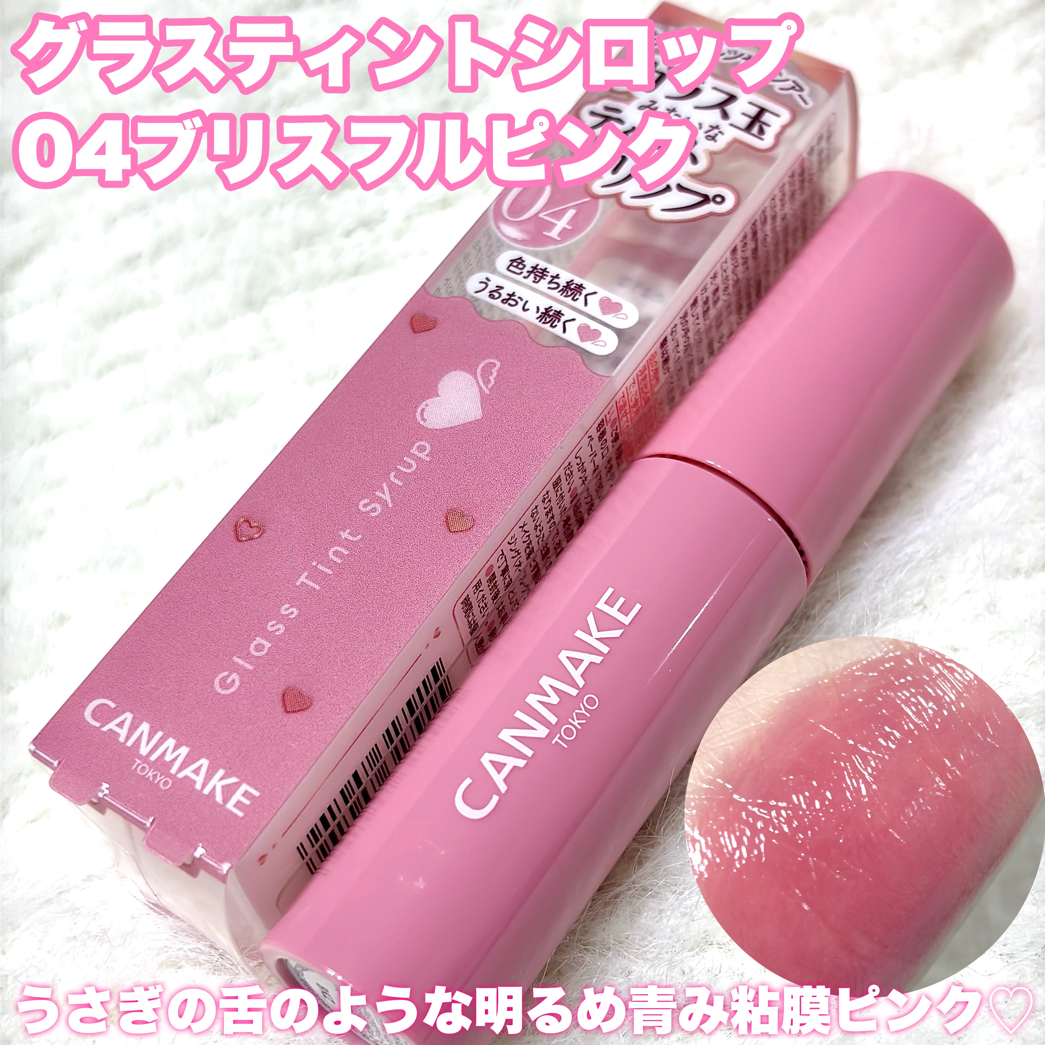 グラスティントシロップ/キャンメイク/リップティントを使ったクチコミ（2枚目）