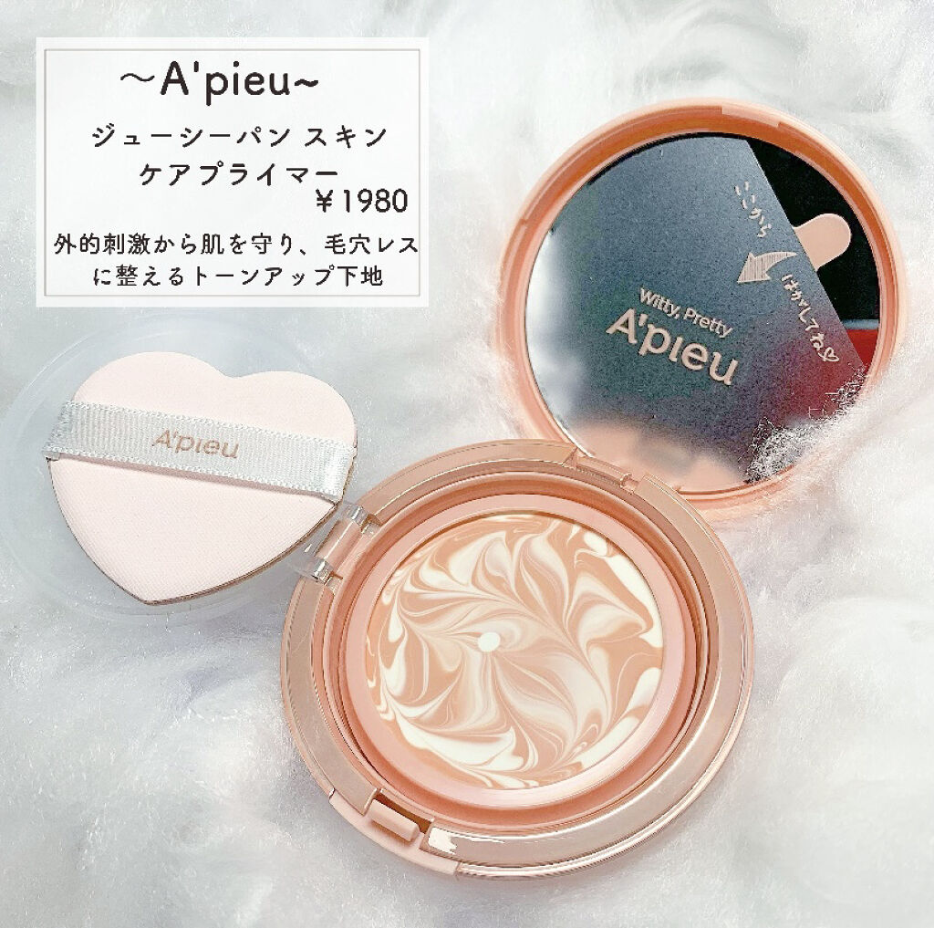 ジューシーパン スキンケアプライマー/A’pieu/化粧下地を使ったクチコミ（2枚目）