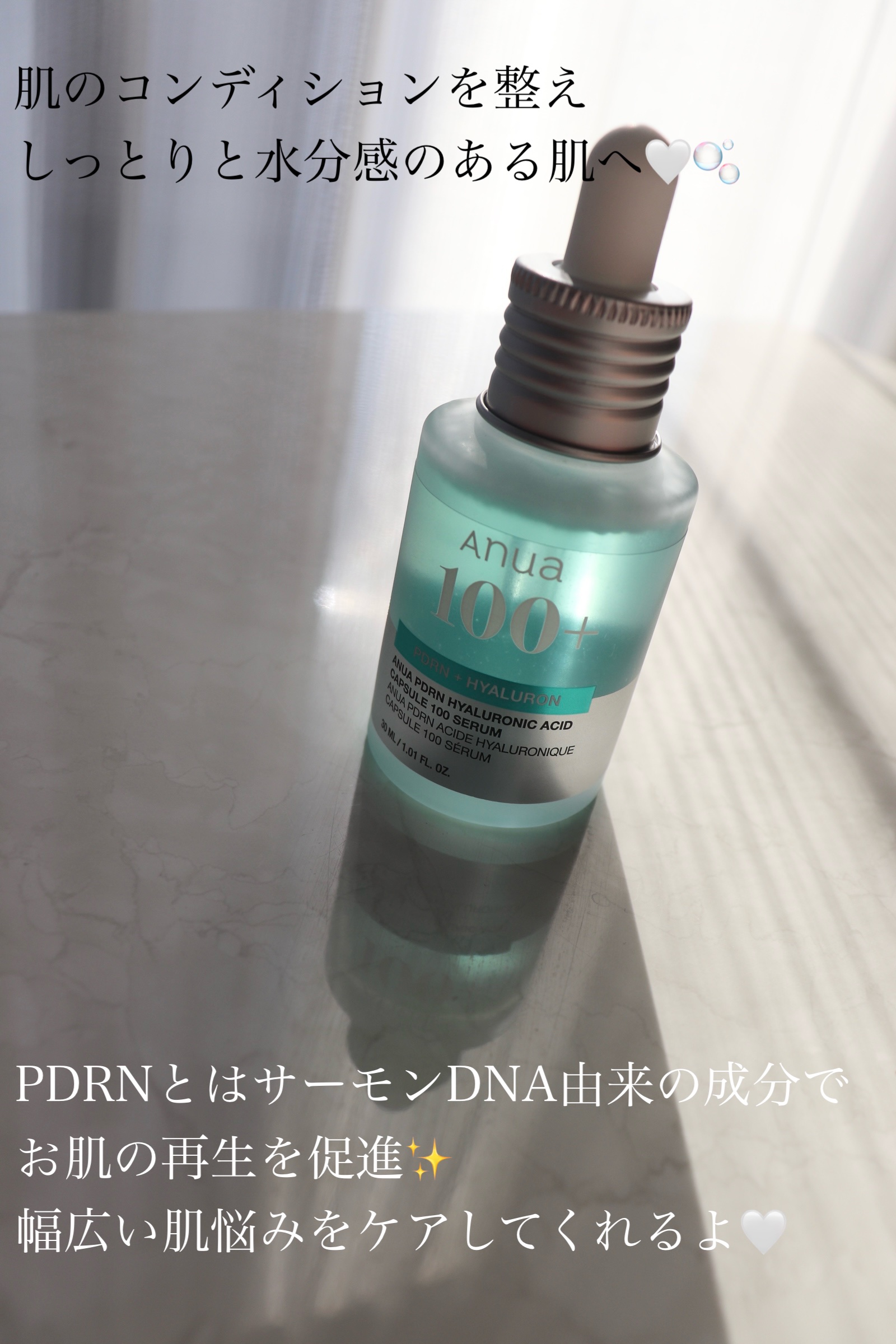 PDRNヒアルロン酸カプセル100セラム/Anua/美容液を使ったクチコミ（3枚目）