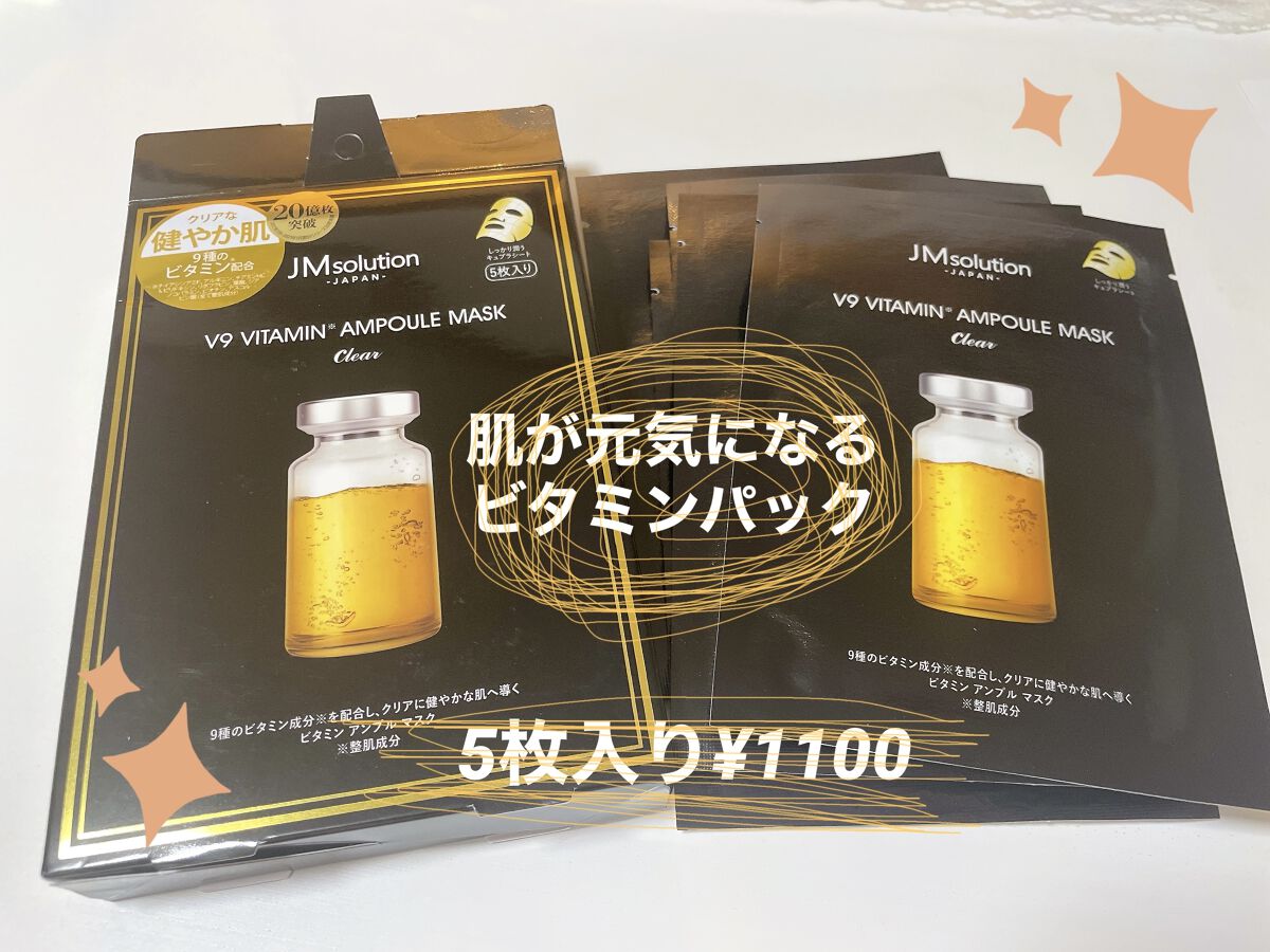 V9 ビタミン アンプルマスク クリア/JMsolution/シートマスク・パックを使ったクチコミ（1枚目）
