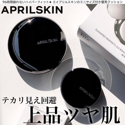 ハイパーカバーフィットクッション グラファイト/APRILSKIN/クッションファンデーションを使ったクチコミ(1枚目)