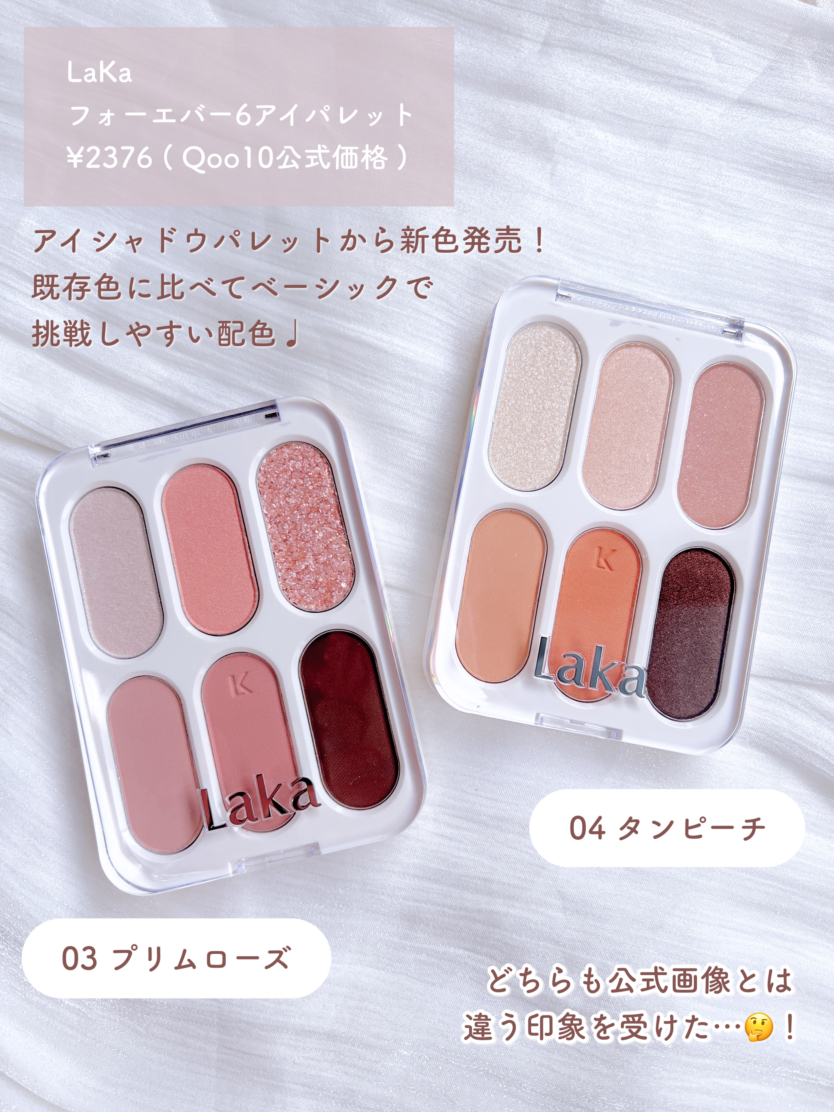 フォーエバー6アイパレット/Laka/アイシャドウパレットを使ったクチコミ（2枚目）