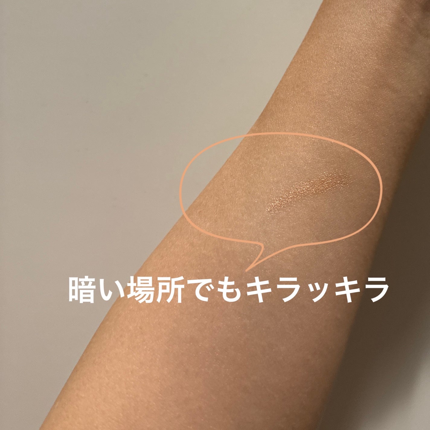 涙袋アイシャドウ(ステックアイシャドウ)/coou/スティックアイシャドウを使ったクチコミ(2枚目)