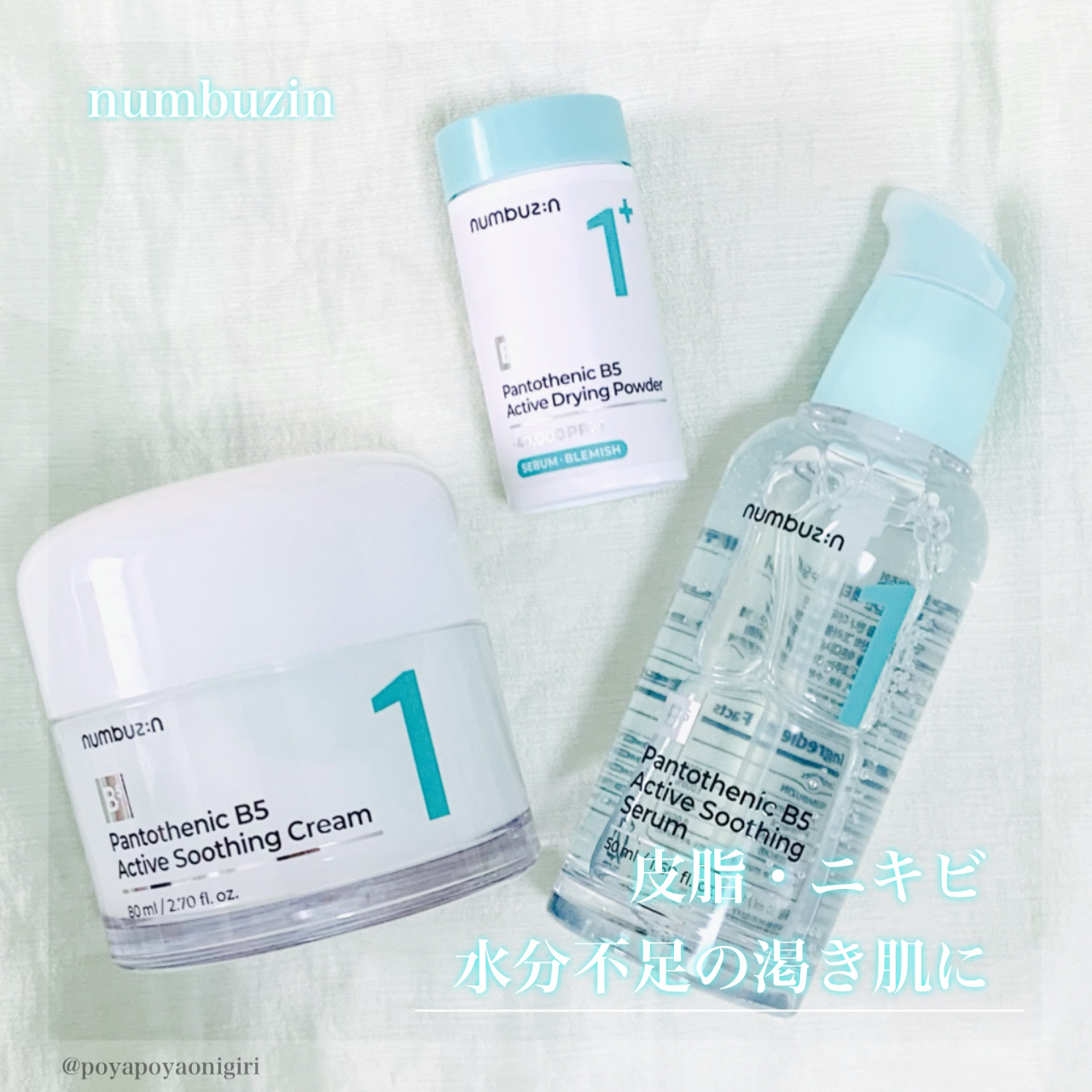 1番 塗るパントテン酸スージングクリーム/numbuzin/フェイスクリームを使ったクチコミ（1枚目）