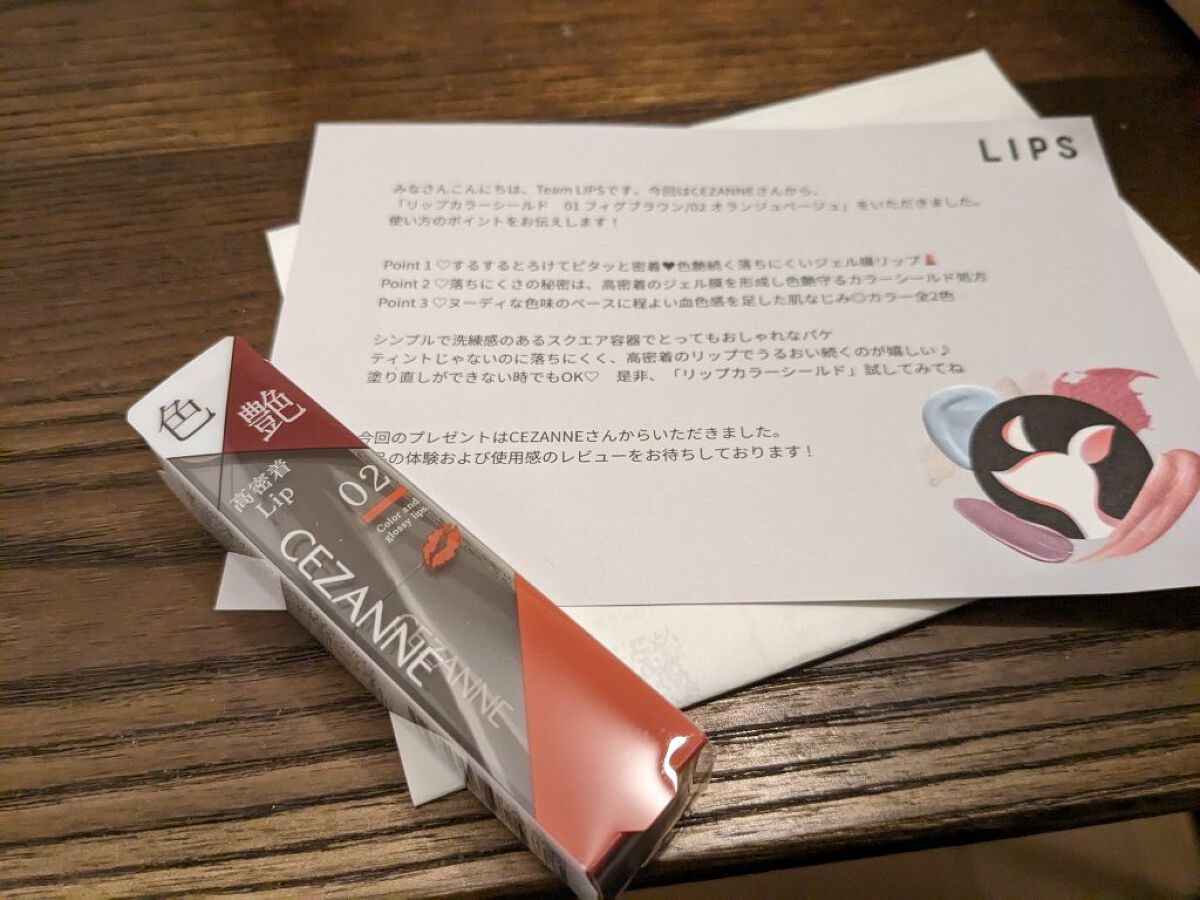 リップカラーシールド/CEZANNE/口紅を使ったクチコミ（1枚目）
