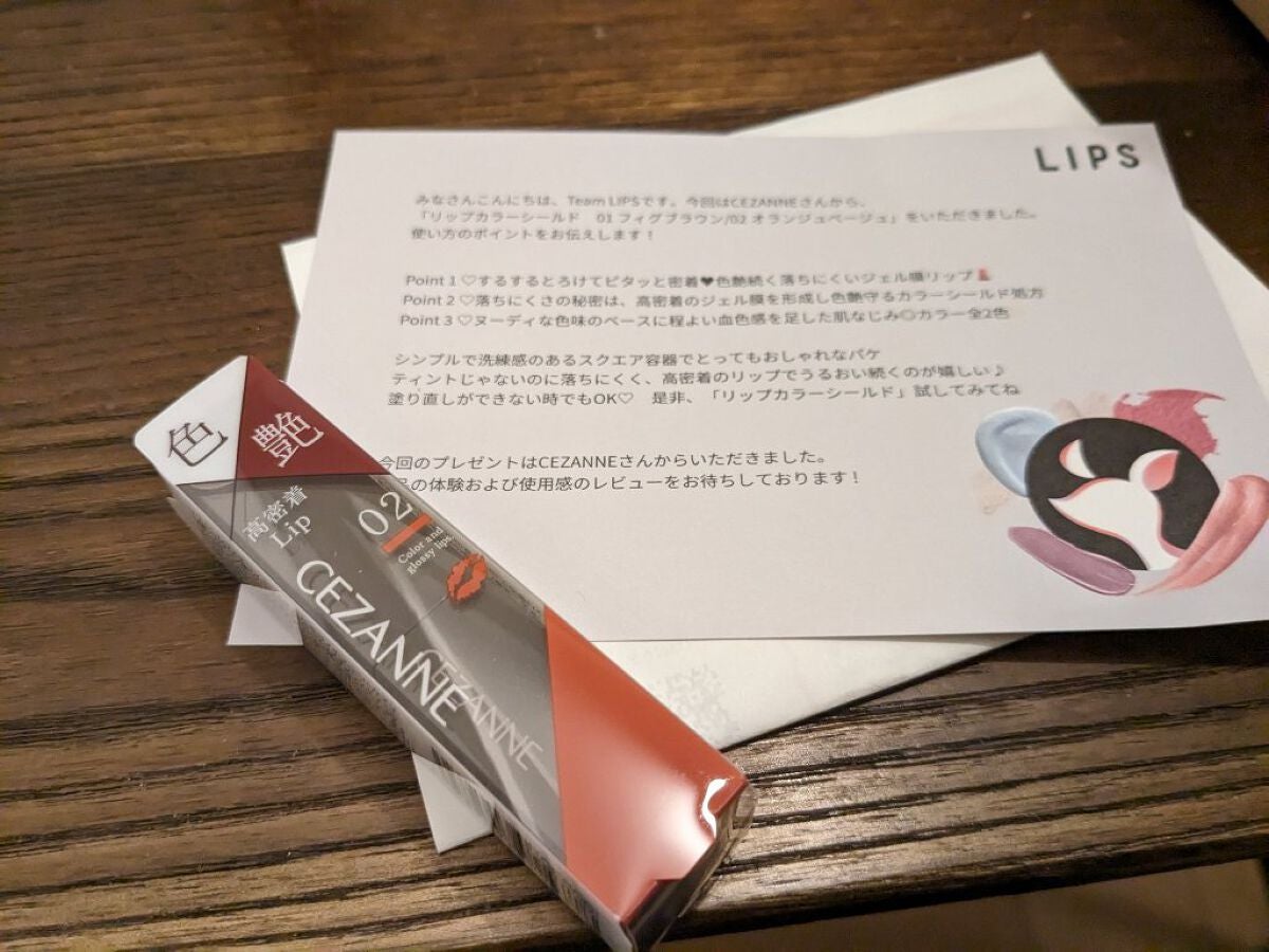リップカラーシールド/CEZANNE/口紅を使ったクチコミ(1枚目)