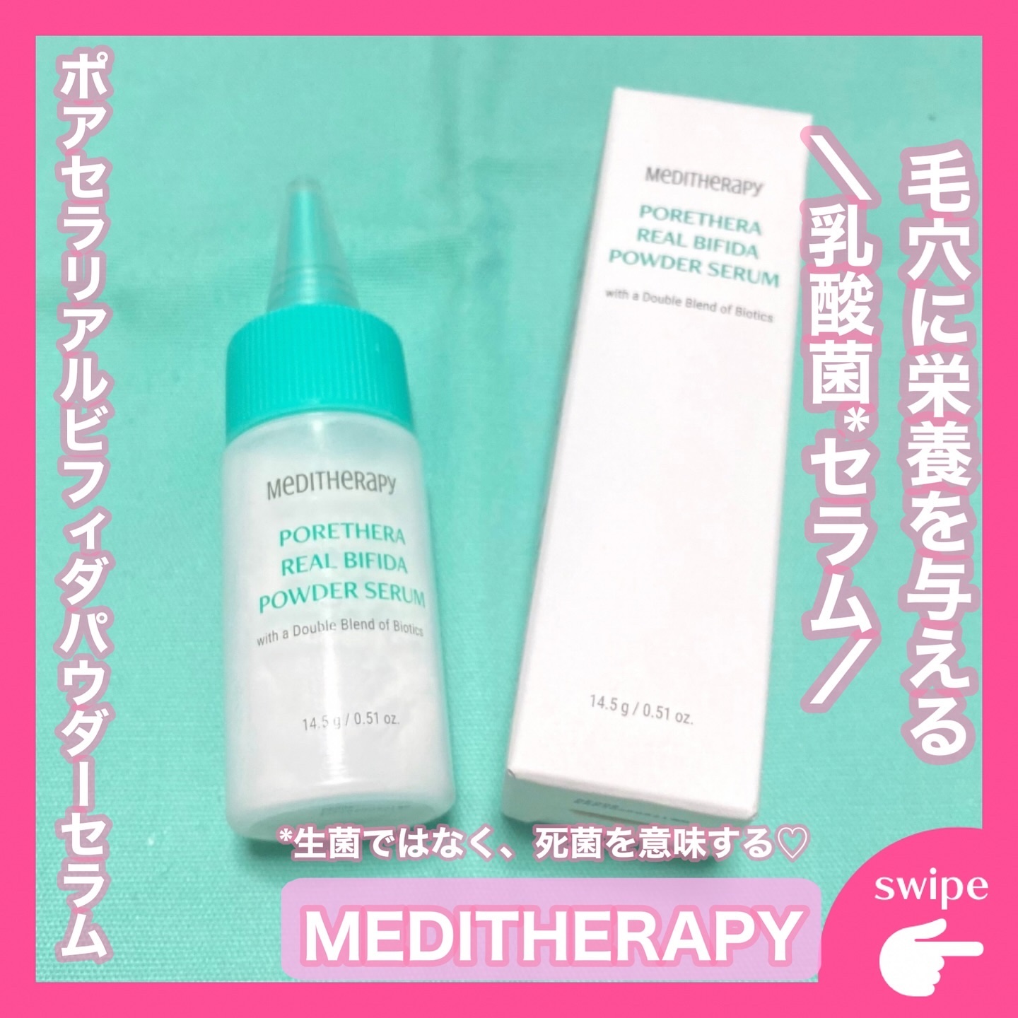 ポアセラリアルビフィダパウダーセラム/MEDITHERAPY/美容液を使ったクチコミ（1枚目）