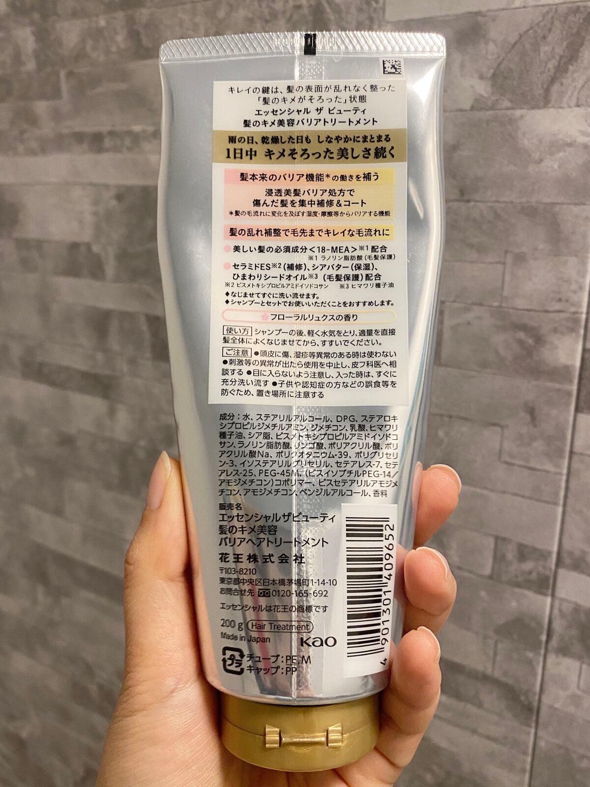髪のキメ美容バリアトリートメント/エッセンシャル/洗い流すヘアトリートメントを使ったクチコミ(2枚目)