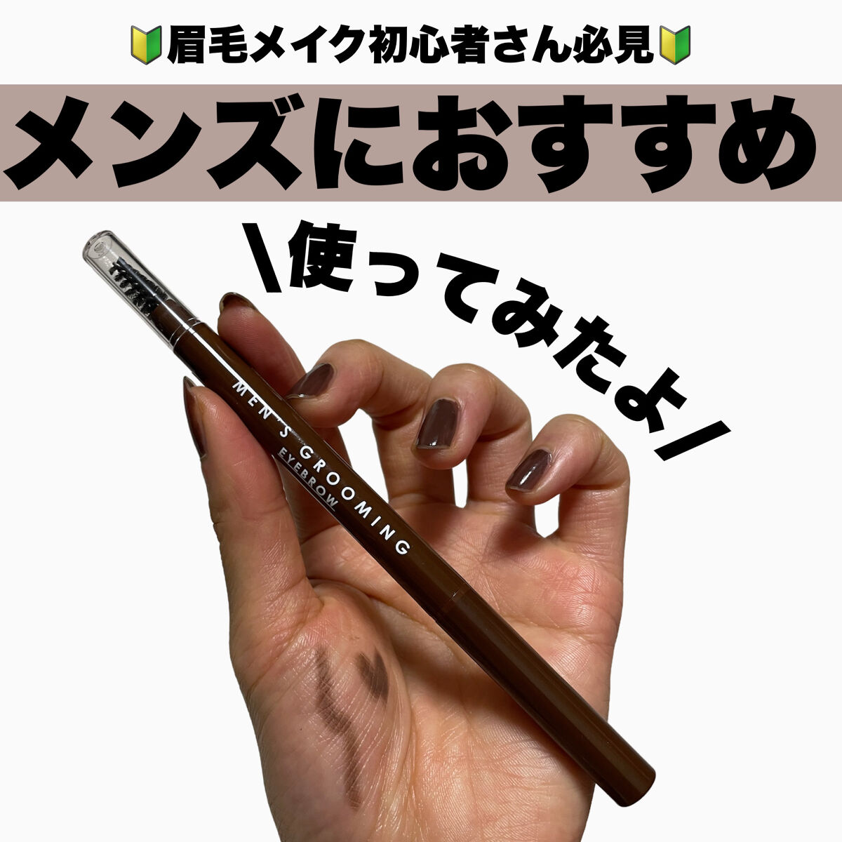 メンズアイブロウペンシルセット/SHOBIDO/アイブロウペンシルを使ったクチコミ（1枚目）
