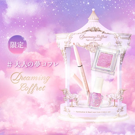 ドリーミングコフレ/パラドゥ/メイクアップキットを使ったクチコミ(1枚目)