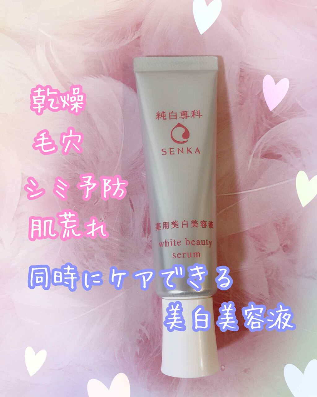 純白専科 すっぴん白雪美容液(専科 薬用美白クリーム)/SENKA(専科)/美容液を使ったクチコミ(1枚目)