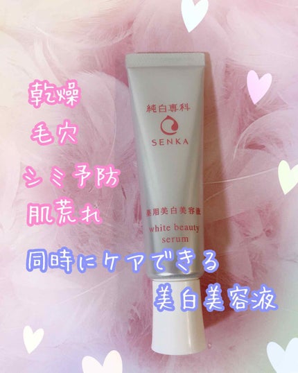 純白専科 すっぴん白雪美容液(専科 薬用美白クリーム)/SENKA(専科)/美容液を使ったクチコミ(1枚目)