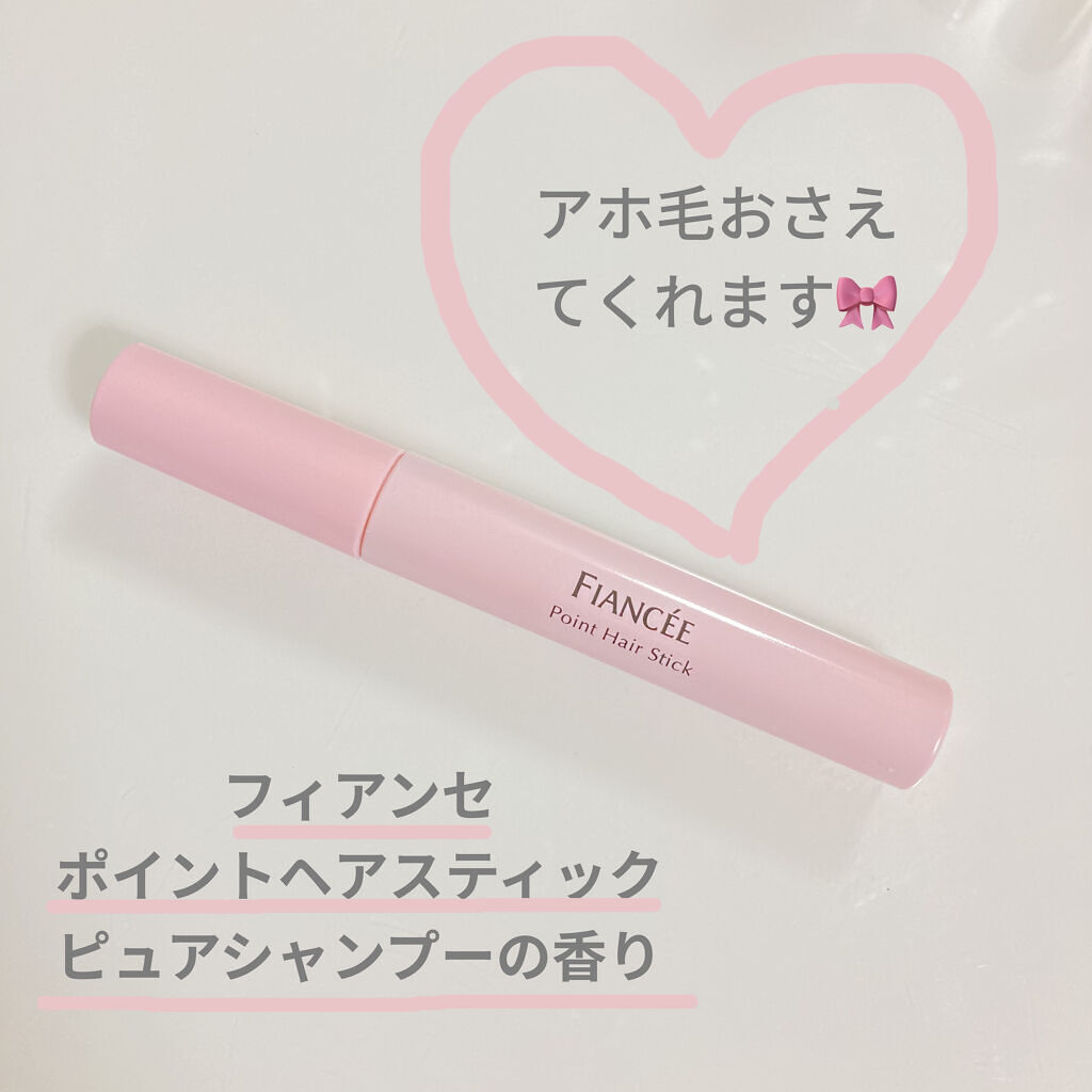 ポイントへアスティック ピュアシャンプーの香り		/フィアンセ/ヘアスタイリングを使ったクチコミ（1枚目）