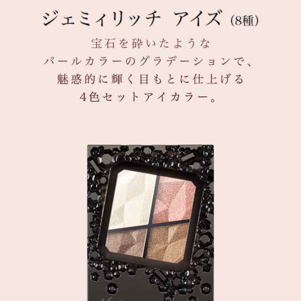 ジェミィリッチ アイズ/Visée/アイシャドウパレットを使ったクチコミ(1枚目)
