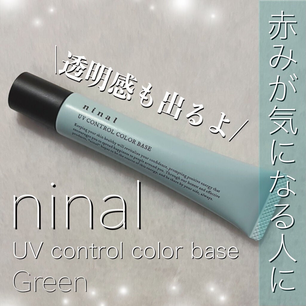 ninal UVコントロールカラーベース/ninal/化粧下地を使ったクチコミ(1枚目)