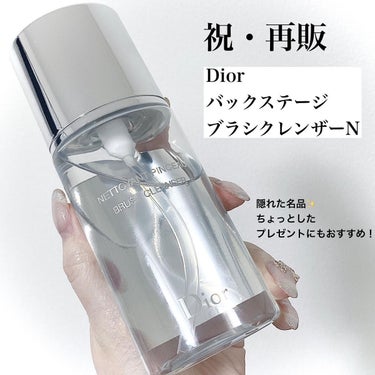 バックステージ ブラシ クレンザー N/Dior/その他化粧小物を使ったクチコミ（1枚目）