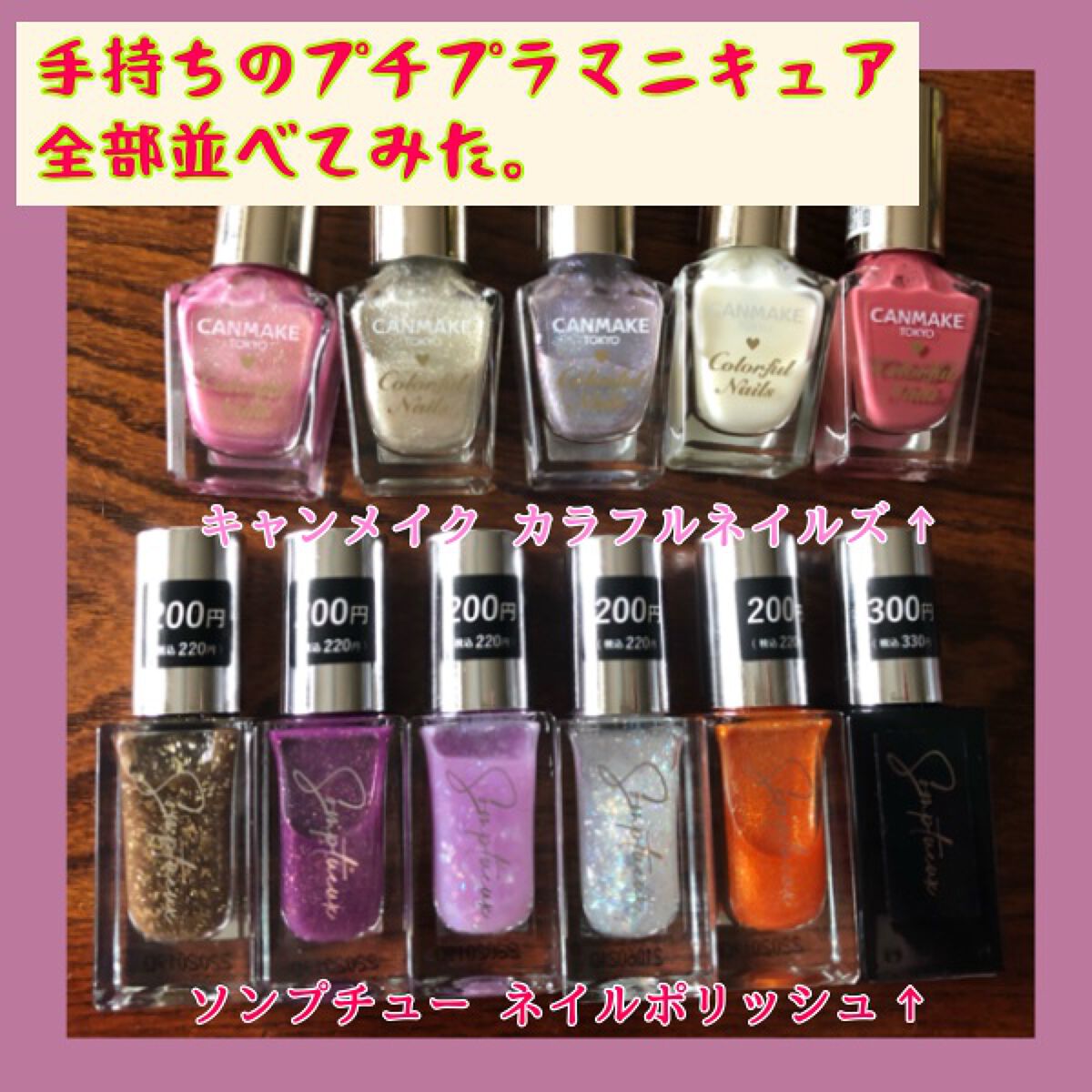 カラフルネイルズ/キャンメイク/マニキュアを使ったクチコミ(1枚目)