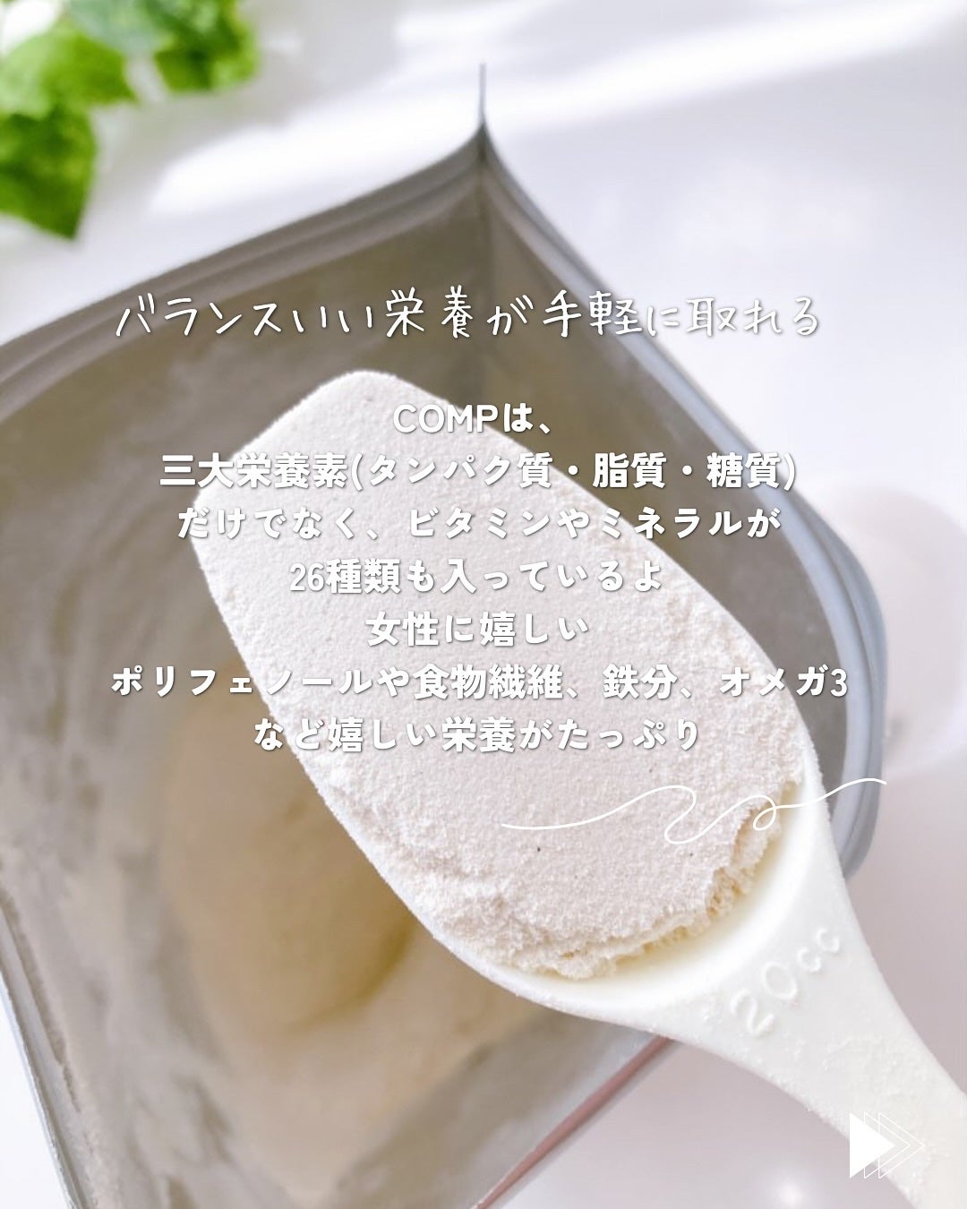 COMPパウダー トータルバランスドモデル おさつどきっ風味 1.0/COMP/完全栄養食を使ったクチコミ(3枚目)