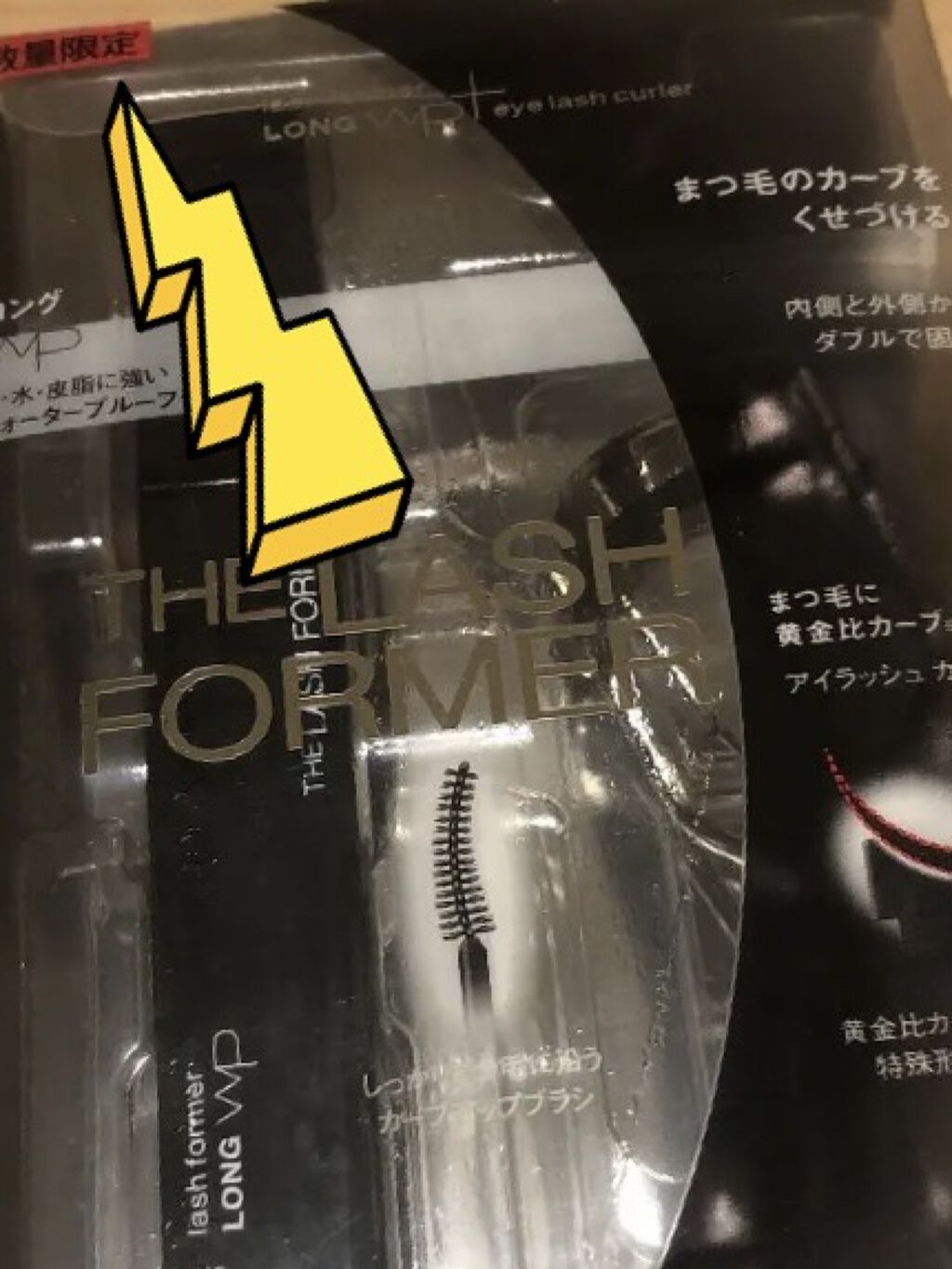 ラッシュフォーマー(ロング)/KATE/マスカラを使ったクチコミ（2枚目）