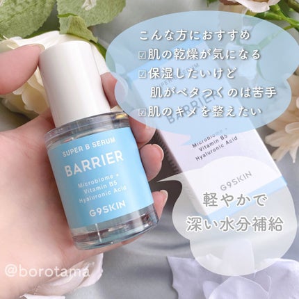 SUPER B SERUM/G9SKIN/美容液を使ったクチコミ(2枚目)