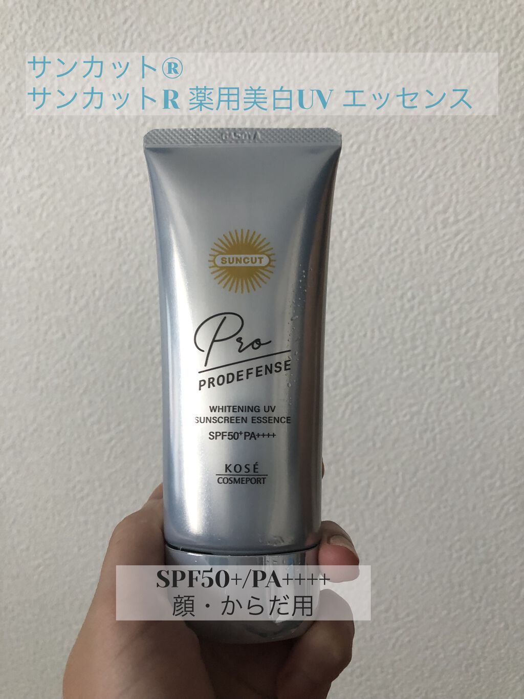 薬用美白UV エッセンス/サンカット®/日焼け止めローションを使ったクチコミ（1枚目）