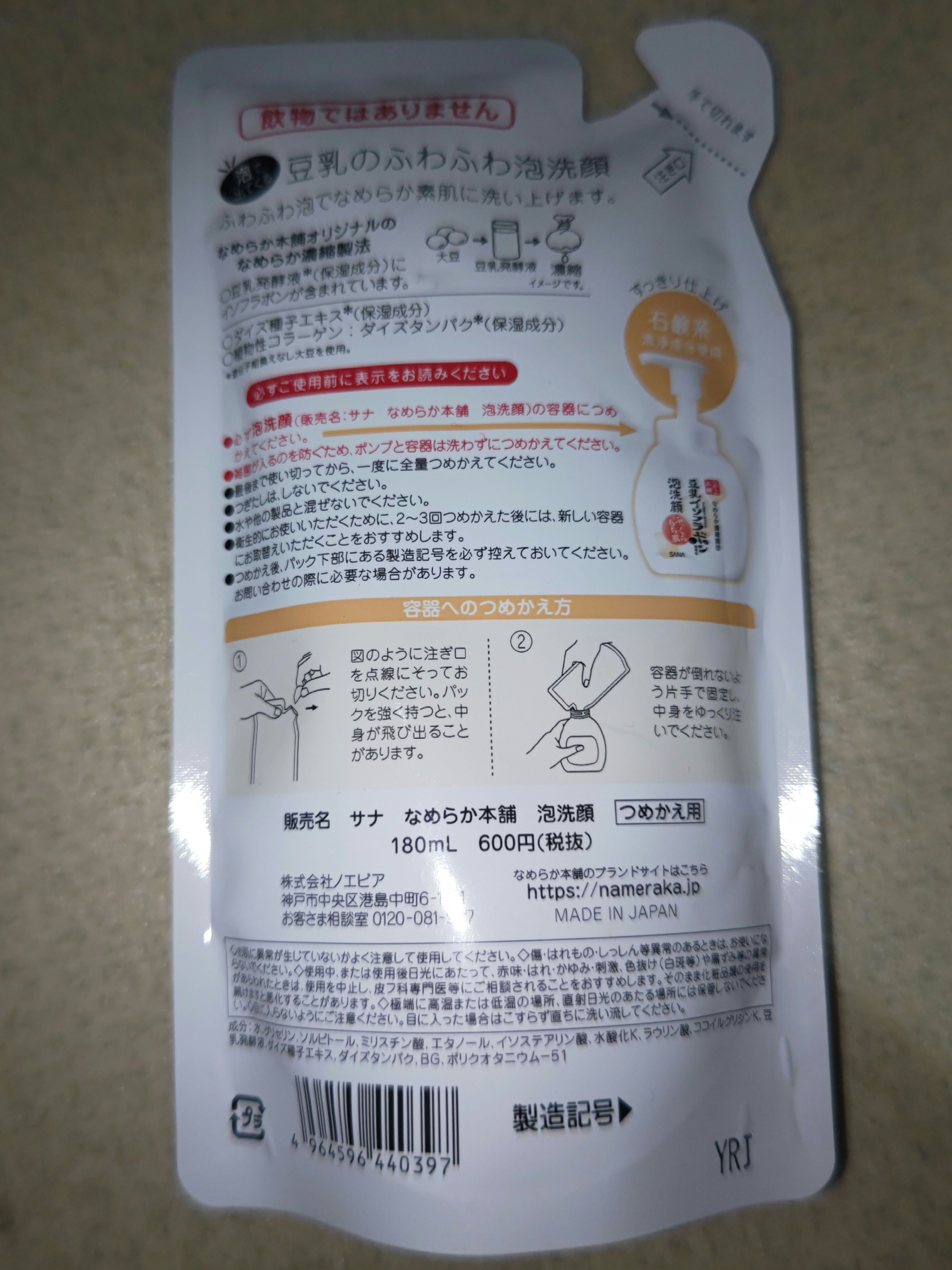 泡洗顔 NC 泡洗顔 180ml(詰め替え)【旧】/なめらか本舗/泡洗顔を使ったクチコミ（2枚目）
