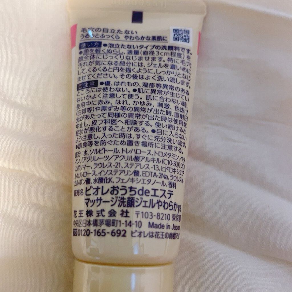  おうちdeエステ 肌をやわらかくする マッサージ洗顔ジェル /ビオレ/その他洗顔料を使ったクチコミ（2枚目）