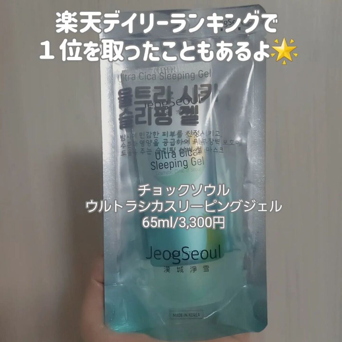 ウルトラシカ スリーピングジェル/JeogSeoul/フェイスクリームを使ったクチコミ(2枚目)
