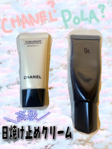 サブリマージュ ラ プロテクシオン UV 50/CHANEL/日焼け止め・UVケアを使ったクチコミ（1枚目）