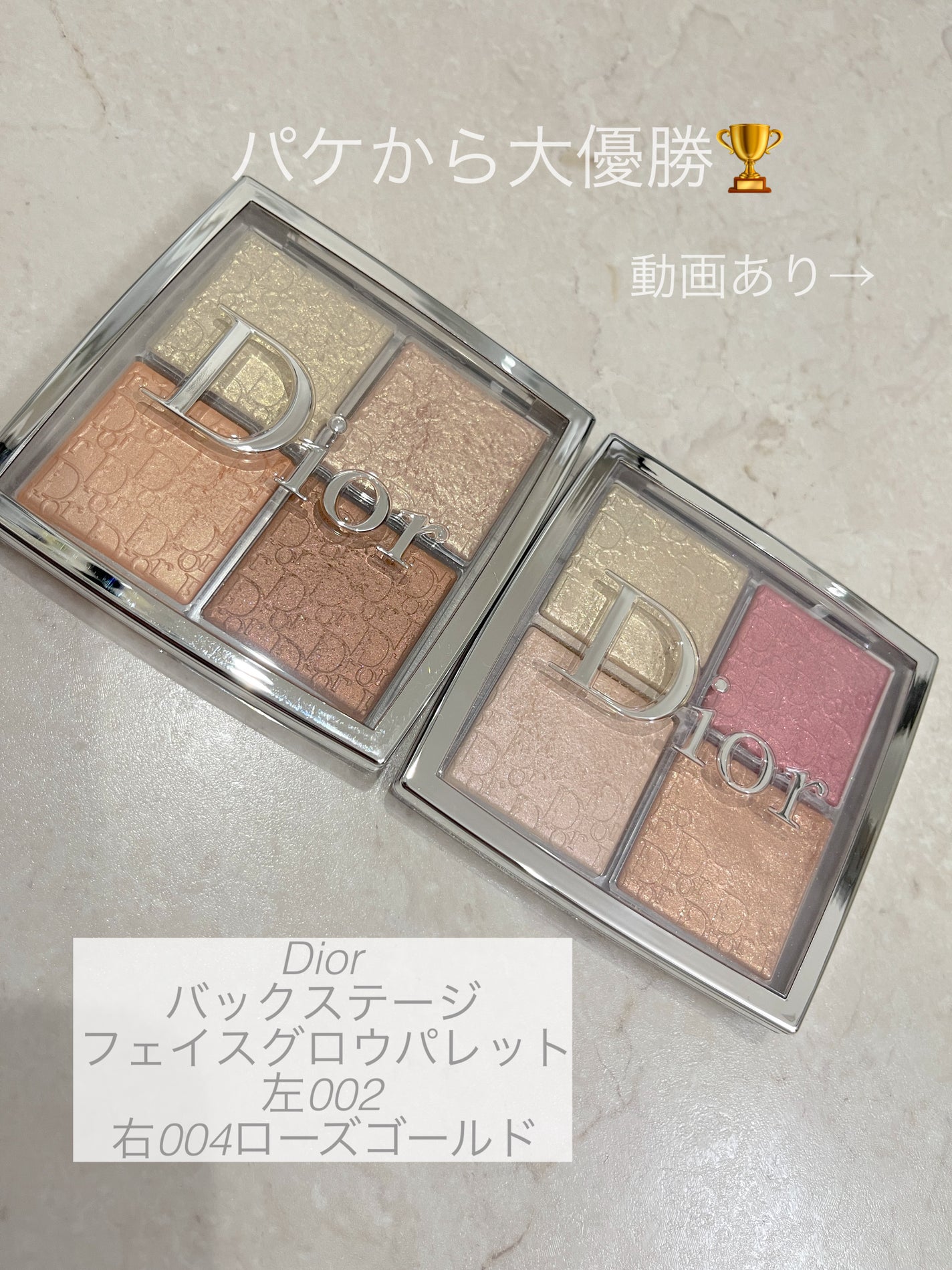 ディオール バックステージ フェイス グロウ パレット/Dior/ハイライトを使ったクチコミ(1枚目)