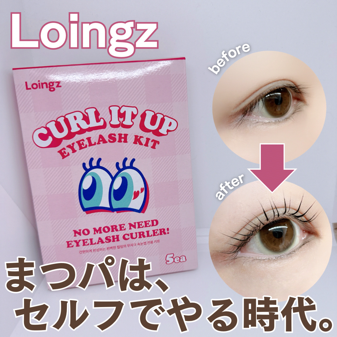⁡パーマイットアップアイラッシュパーマキット/Loingz/その他キットセットを使ったクチコミ（1枚目）