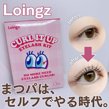 パーマイットアップアイラッシュパーマキット/Loingz/その他キットセットを使ったクチコミ(1枚目)