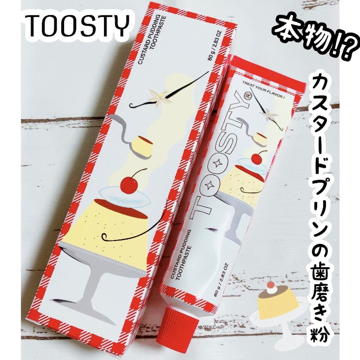トゥースペースト/TOOSTY/歯磨き粉を使ったクチコミ（1枚目）