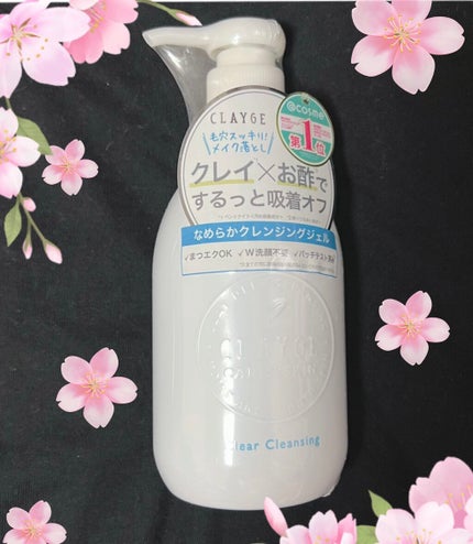 クレージュ クリアクレンジング/CLAYGE/クレンジングジェルを使ったクチコミ(1枚目)