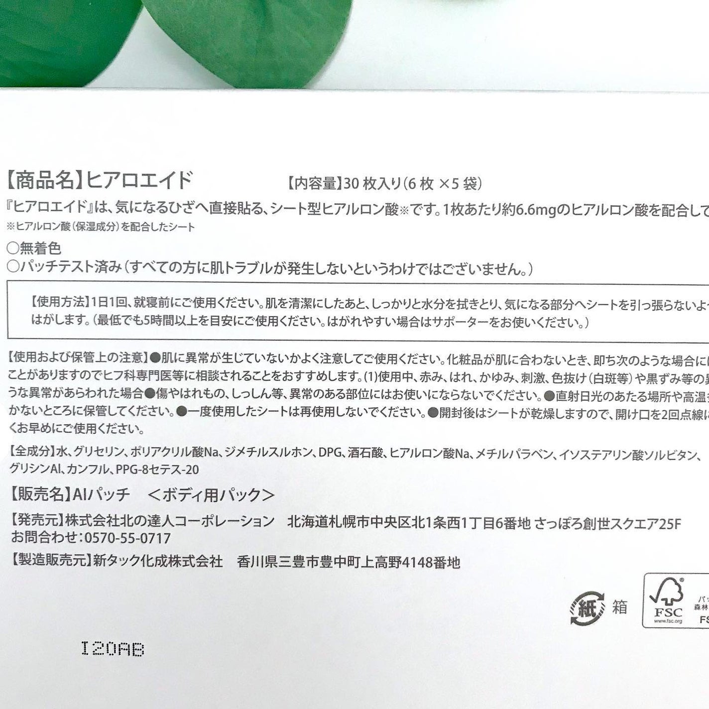 ヒアロエイド/北の快適工房/レッグ・フットケアを使ったクチコミ(2枚目)