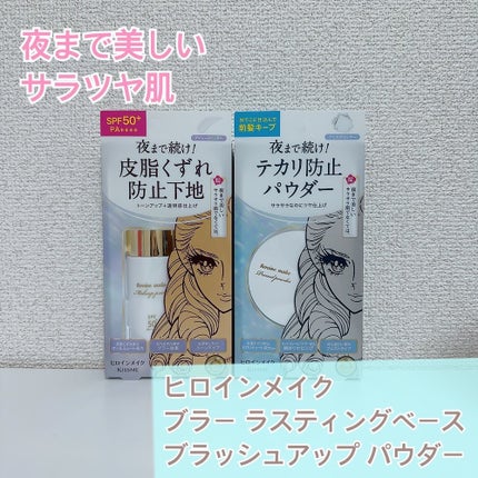 ブラー ラスティングベース/ヒロインメイク/化粧下地を使ったクチコミ(1枚目)