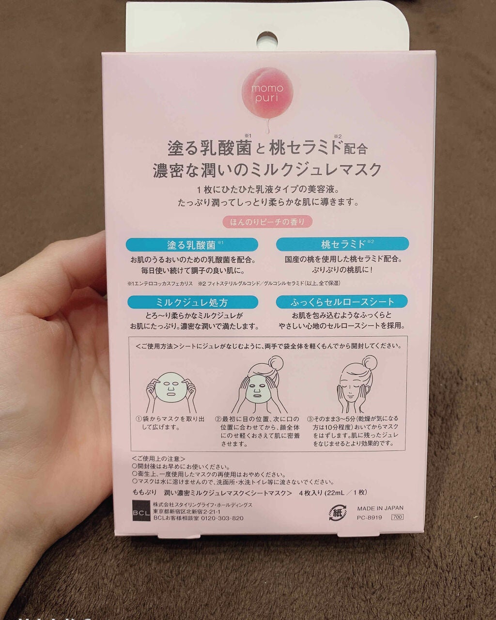 潤い濃密ミルクジュレマスク/ももぷり/シートマスク・パックを使ったクチコミ(2枚目)